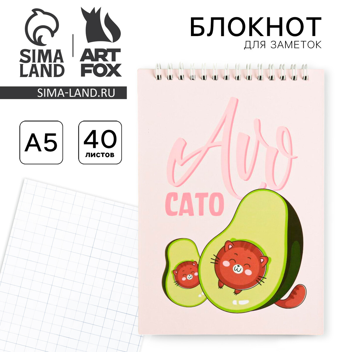 

Блокнот avocato, на гребне, а5, 40 листов