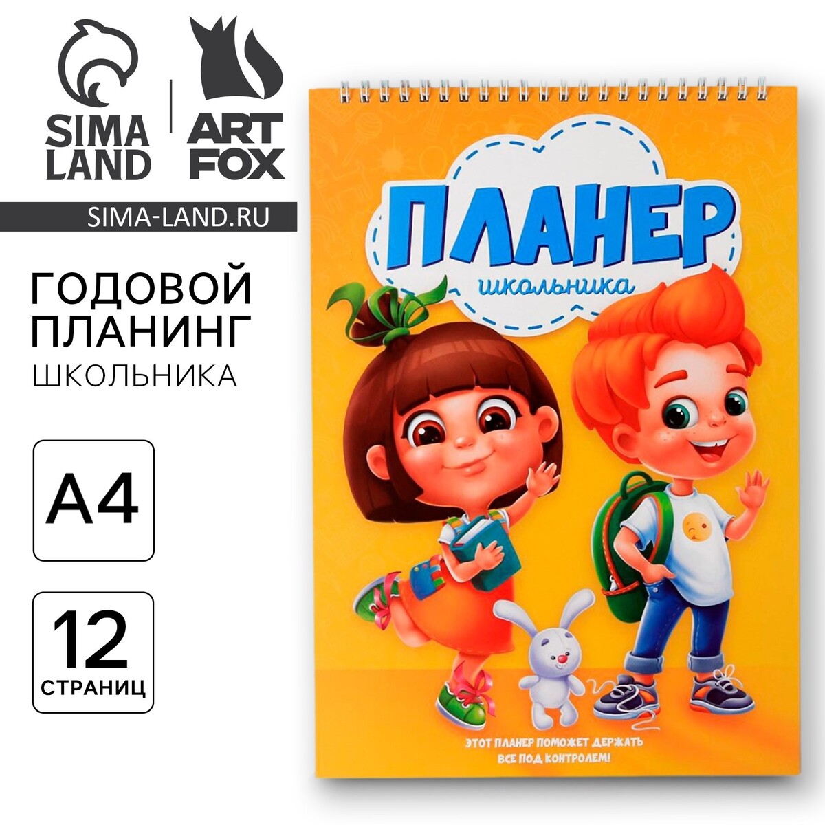 

Планер школьника вертикальный а4, 12 л, Оранжевый