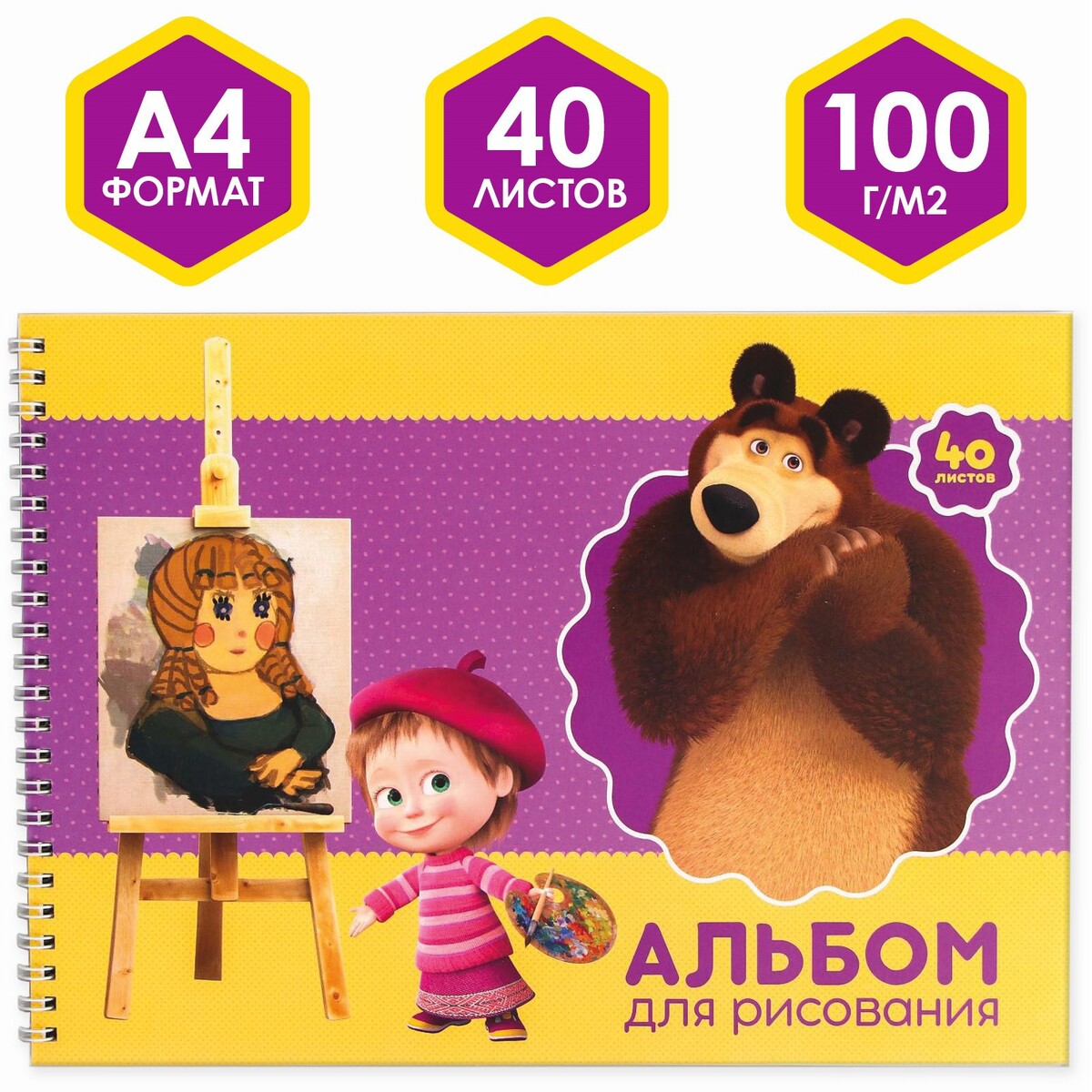 Альбом для рисования а4, 40 листов 100 г/м², на гребне, маша и медведь Маша и медведь