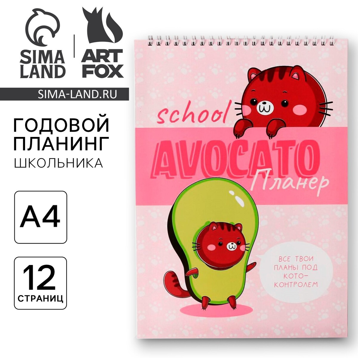 

Планер школьника вертикальный а4, Розовый