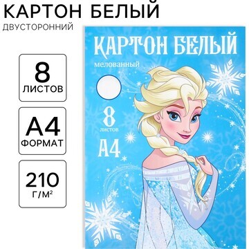 Картон белый, а4, 8 листов, мелованный, 