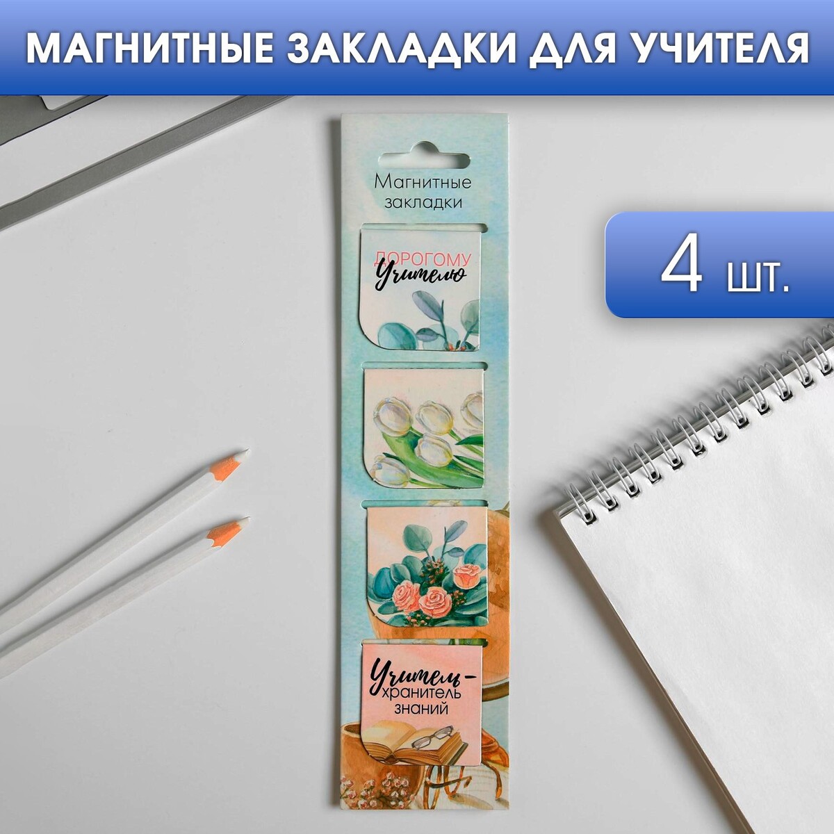 Магнитные закладки для книг в открытке магнитные закладки спб вам привет из петербурга кот и корюшка 3 шт