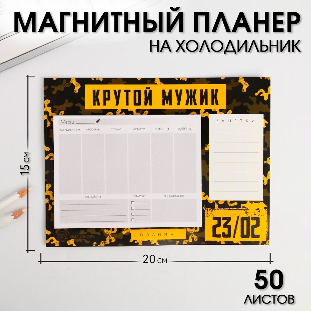 

Планер на магнитах с отрывными листами