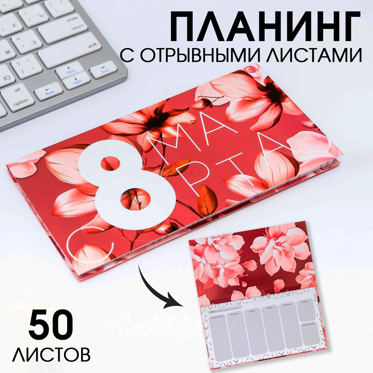 

Планер мини с отрывными листами