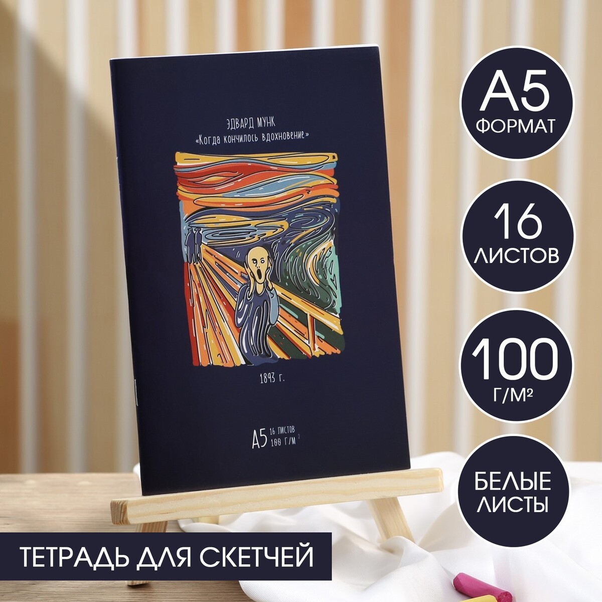 

Тетрадь для скетчей а5, 16 л. 100 г/м2, Синий