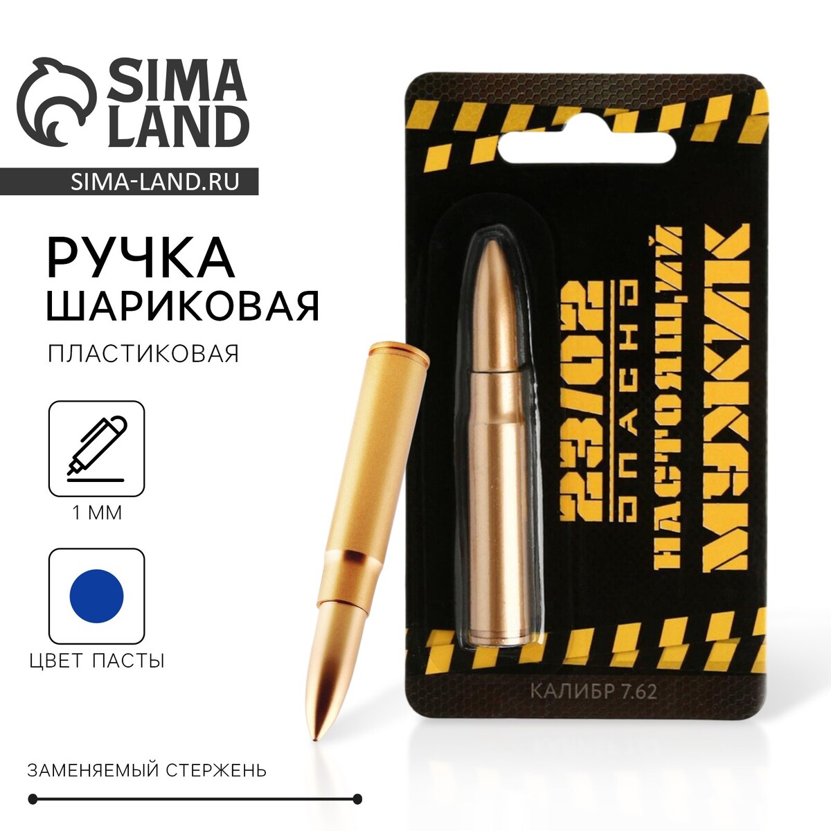 

Ручка прикол шариковая пуля