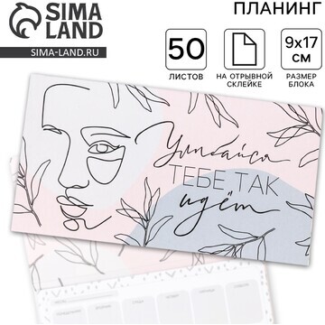 Планер с отрывными листами, 50 л