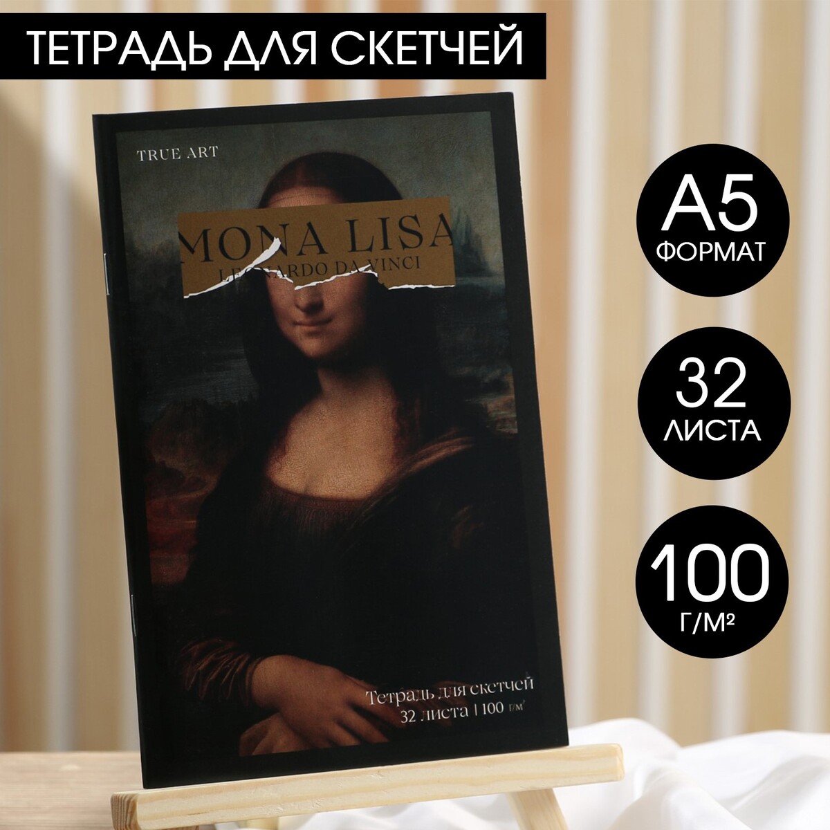 

Тетрадь для скетчей, 32 л 100 г/м2, а5 mona lisa, Черный