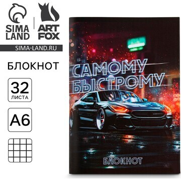 Блокнот ArtFox