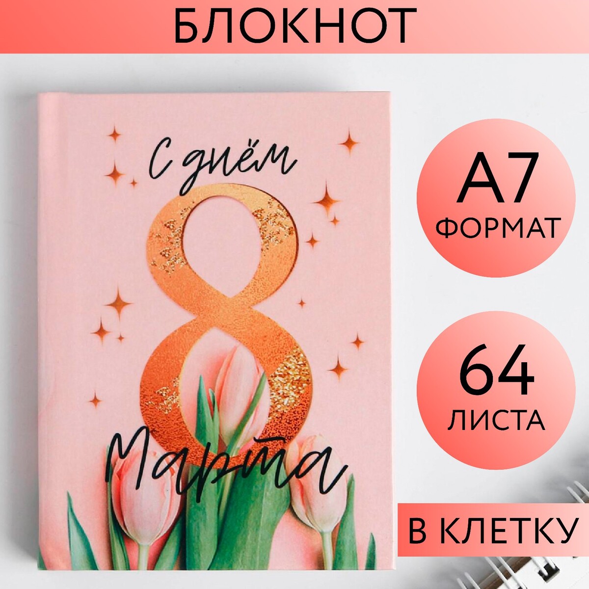 

Блокнот, Розовый
