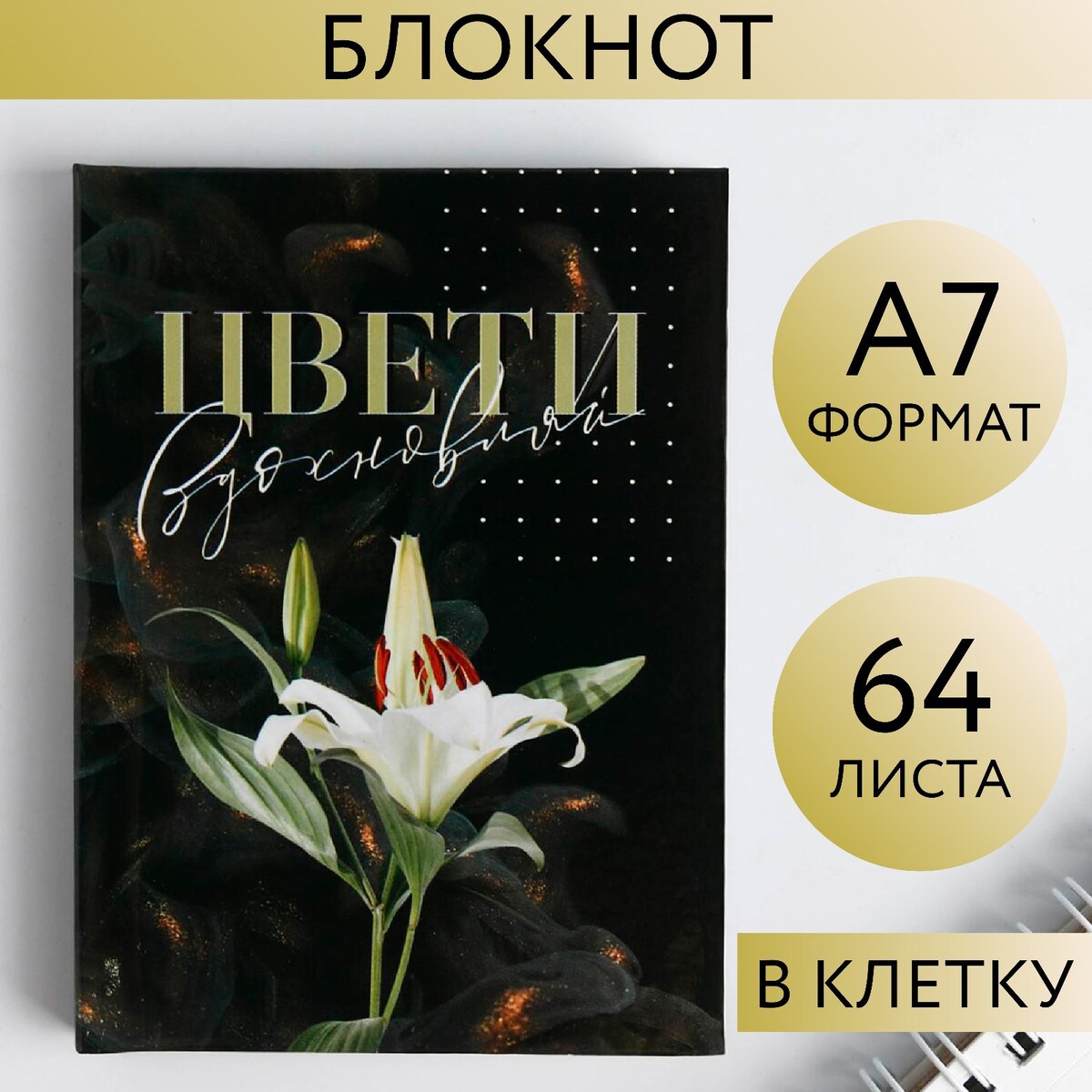 

Блокнот