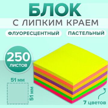 Блок с липким краем 51 мм х 51 мм, 250 л