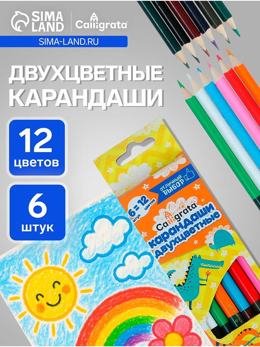 

Карандаши calligrata, цветные, двухцветные, 12 цветов, 6 шт., деревянные, трехгранные, Разноцветный;микс