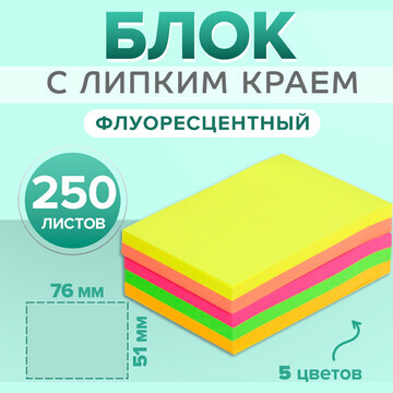 Блок с липким краем 51 мм х 76 мм, 250 л