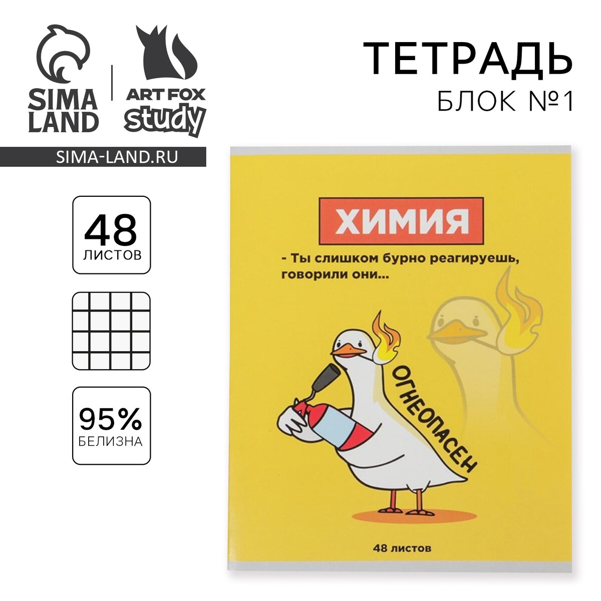 

Тетрадь в клетку, предметная, 48 л., на скрепке, а5, Желтый