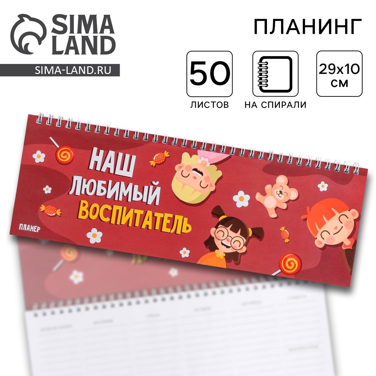 

Планинг прямоугольный тонкий картон, Бордовый