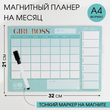 Планинг на магните girl boss, + стирающи