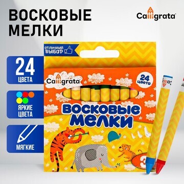 Карандаши восковые 24 цвета, 93 х 8 мм, 