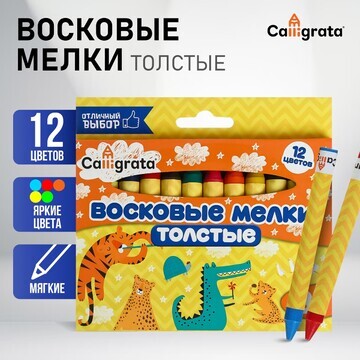 Карандаши восковые 12 цветов, утолщенные