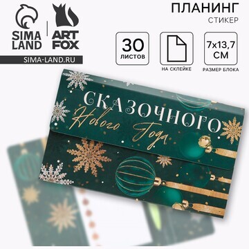 Новый год. набор ArtFox