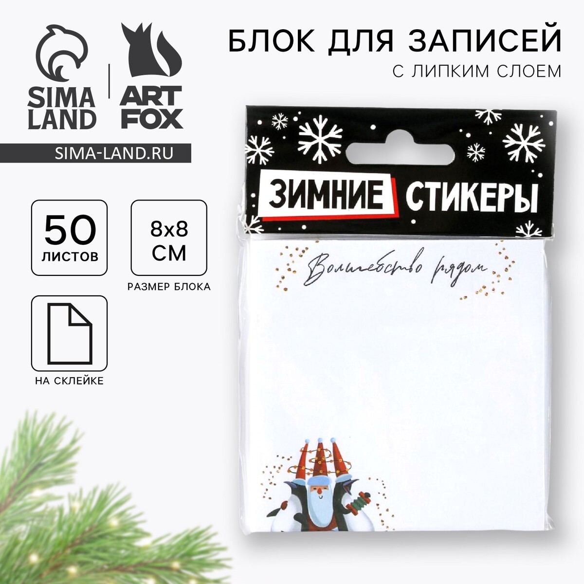 

Блок для записей с липким слоем, 8×8 см, 50 листов, Белый