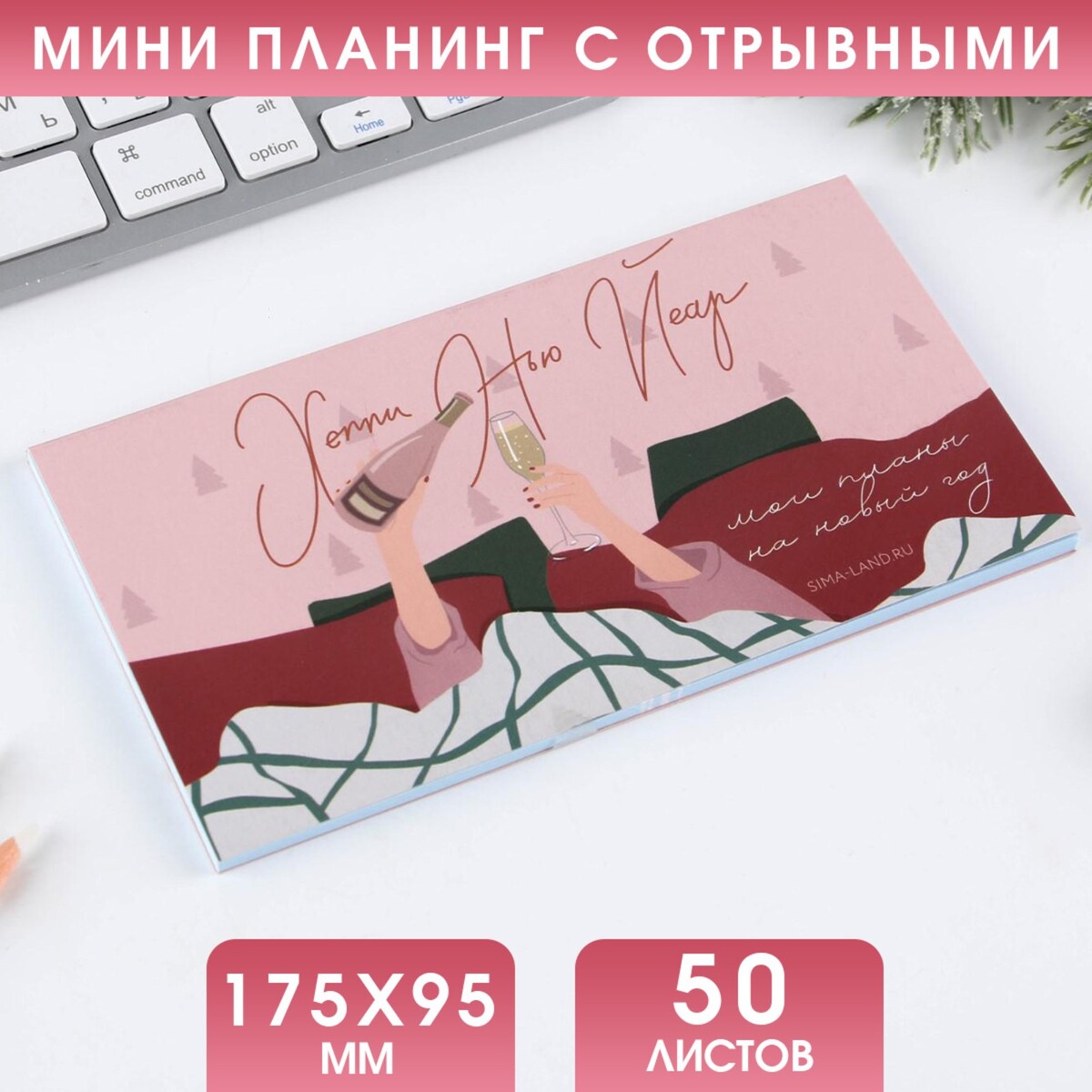 

Планинг мини