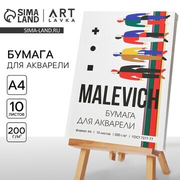 Бумага для акварели а4, 10 л. 200 г/м2 m