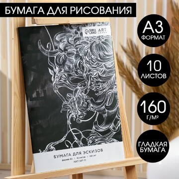 Бумага для эскизов а3, 10 л 160 г/м2