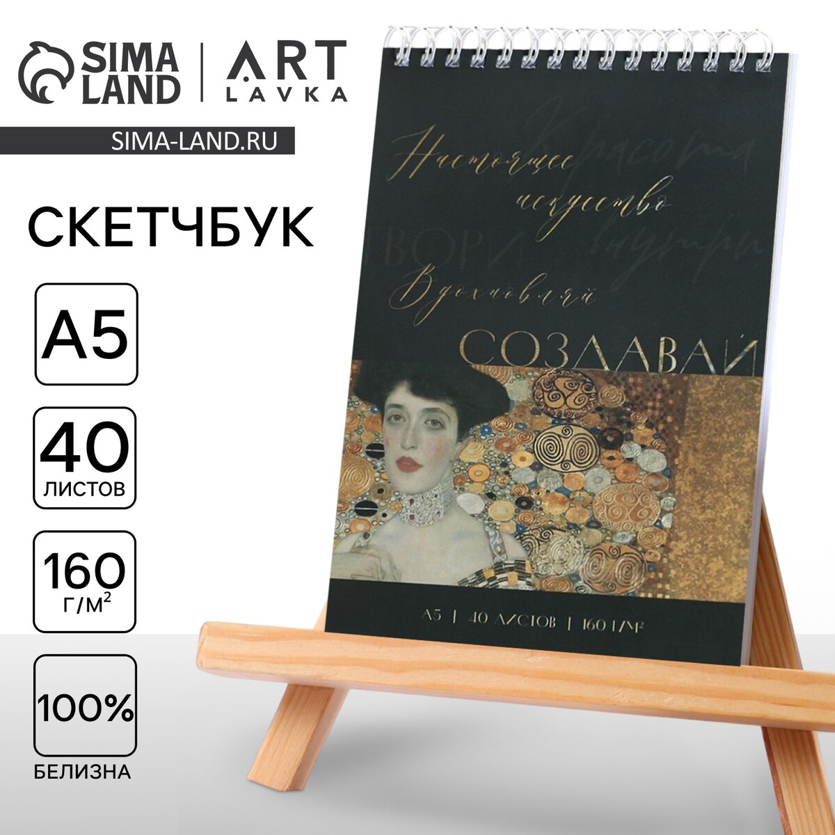 Скетчбук а5, 40 л. 160 г/м2 ARTLAVKA