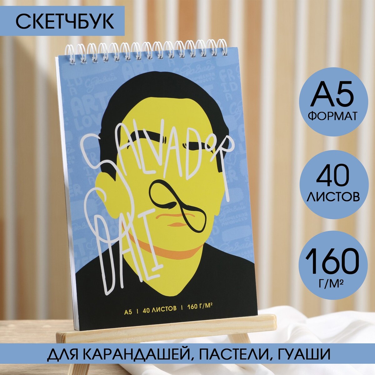 

Скетчбук а5, 40 л. 160 г/м2 salvador dali, Голубой