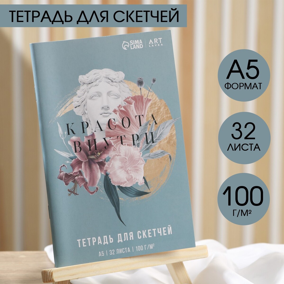 

Тетрадь для скетчей, 32 л 100 г/м2, а5, Голубой