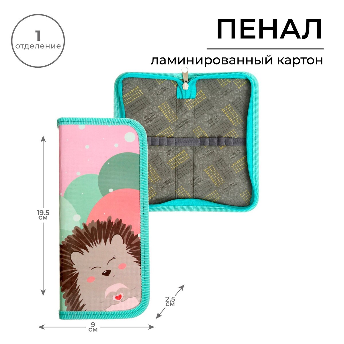 

Пенал 1 секция, 90 х 195 х 25 мм, calligrata, Разноцветный;бирюзовый;розовый