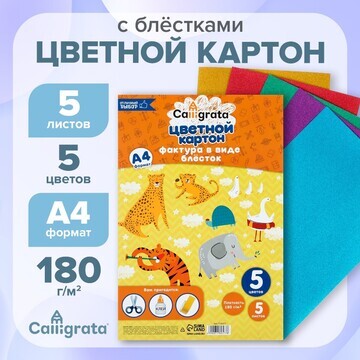 Картон с блестками а4, 5 листов, 5 цвето