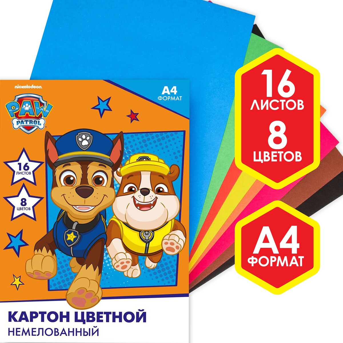 

Картон цветной немелованный, а4, 16 л. 8 цв., односторонний, paw patrol, Микс