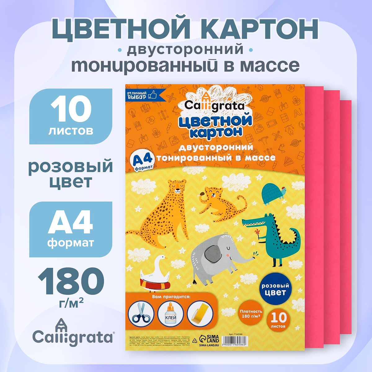 

Картон цветной двусторонний а4, тонированный в массе, 10 листов, 180 г/м2, розовый