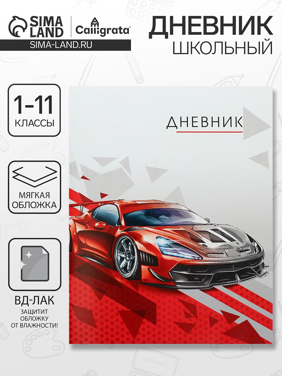 

Дневник школьный для 1-11 классов,, Красный;белый