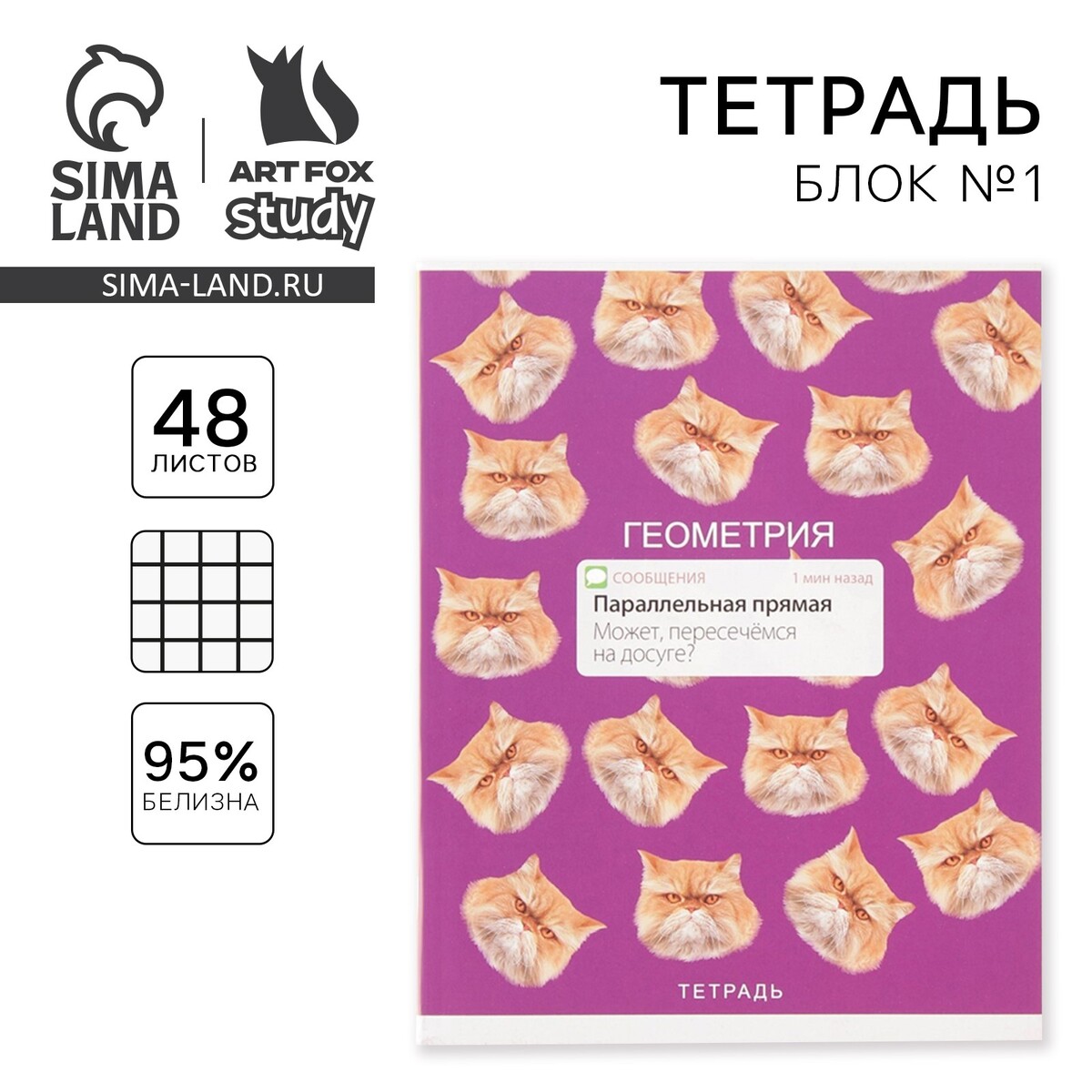 Тетрадь предметная 48 листов, а5, уведомления, со справ. мат.