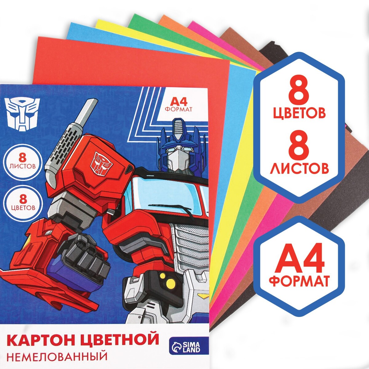 

Картон цветной немелованный, а4, 8 л. 8 цв., двусторонний,transformers, Разноцветный