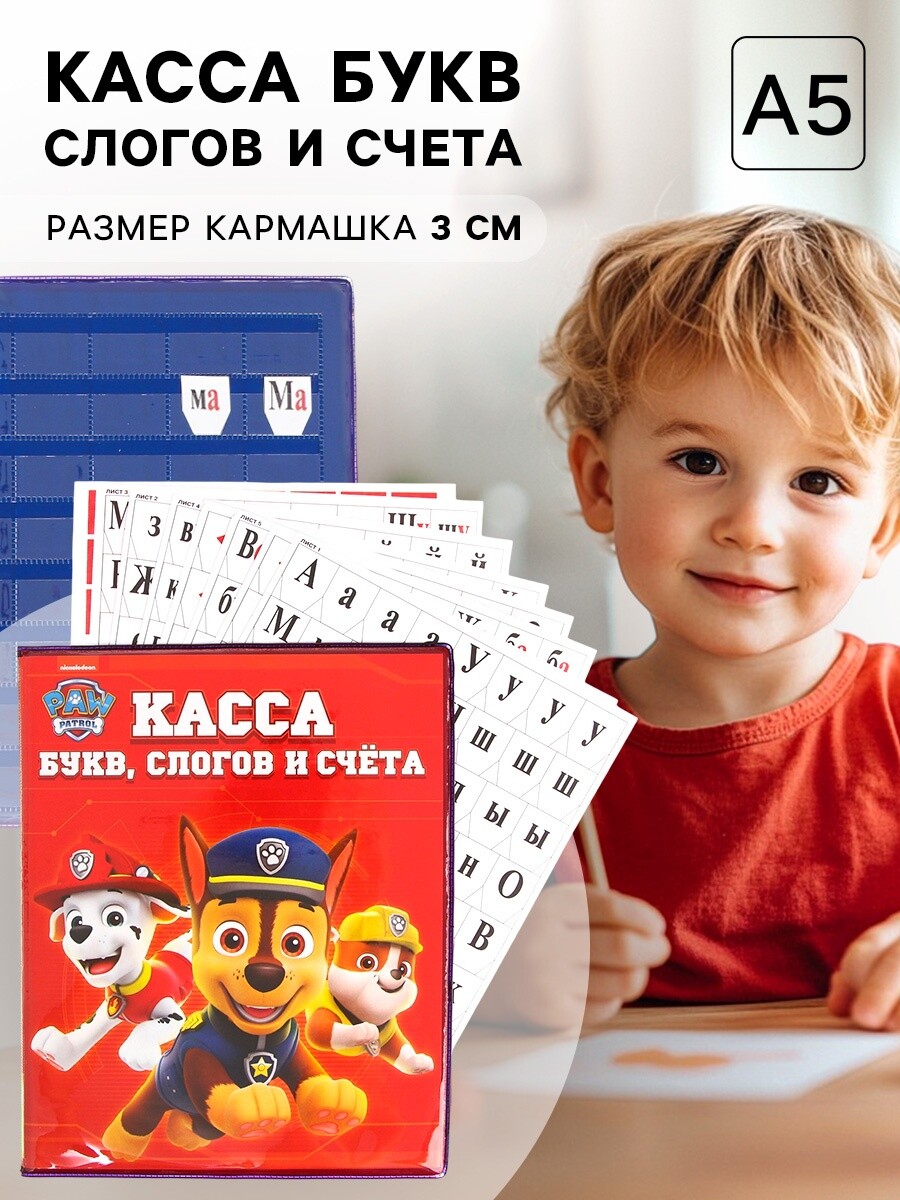 

Касса букв, слогов и счета