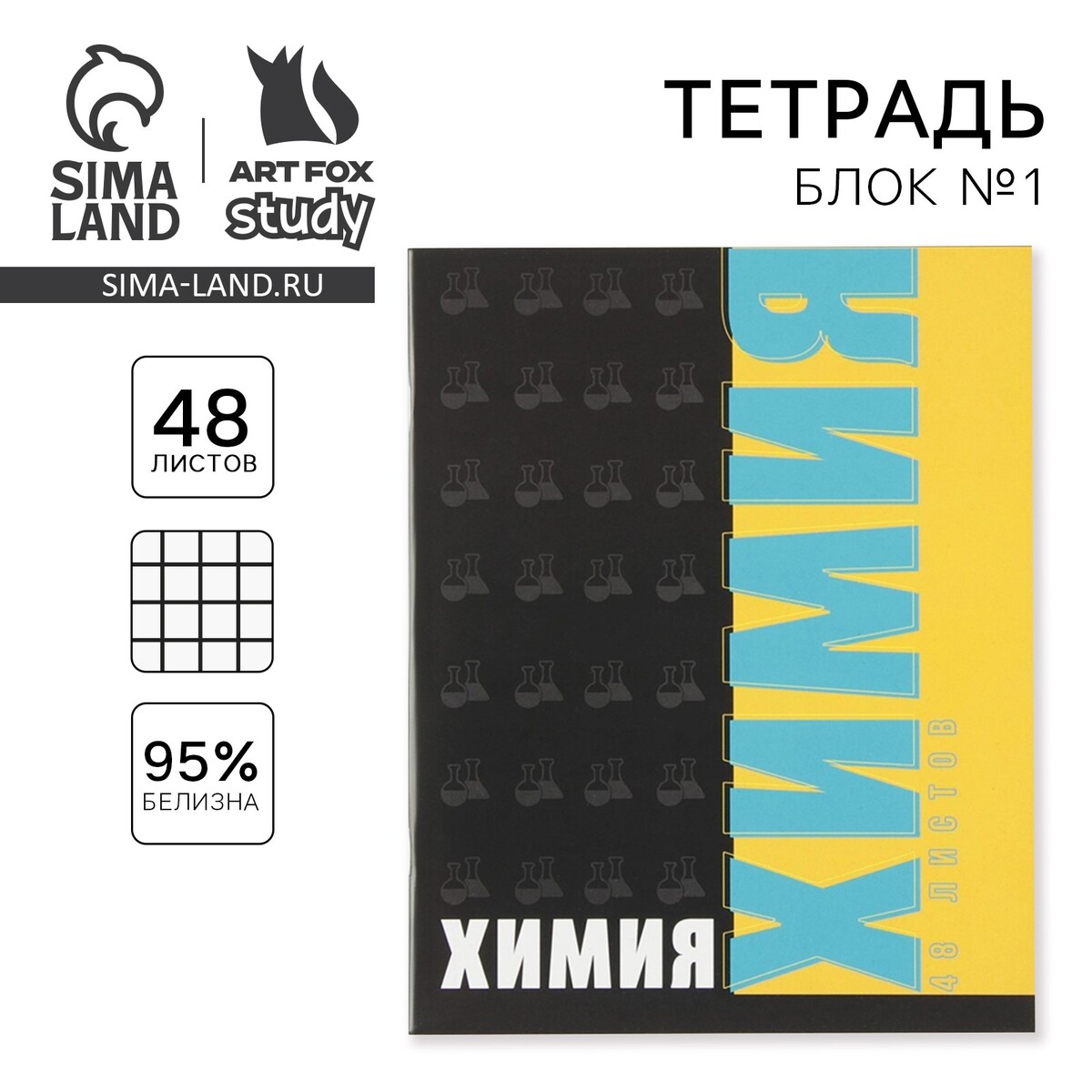 

Тетрадь в клетку, предметная, 48 л., на скрепке, а5