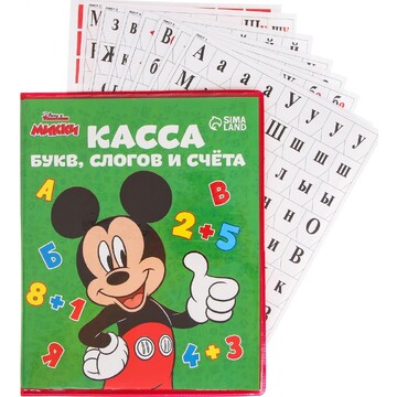 Касса букв, слогов и счета