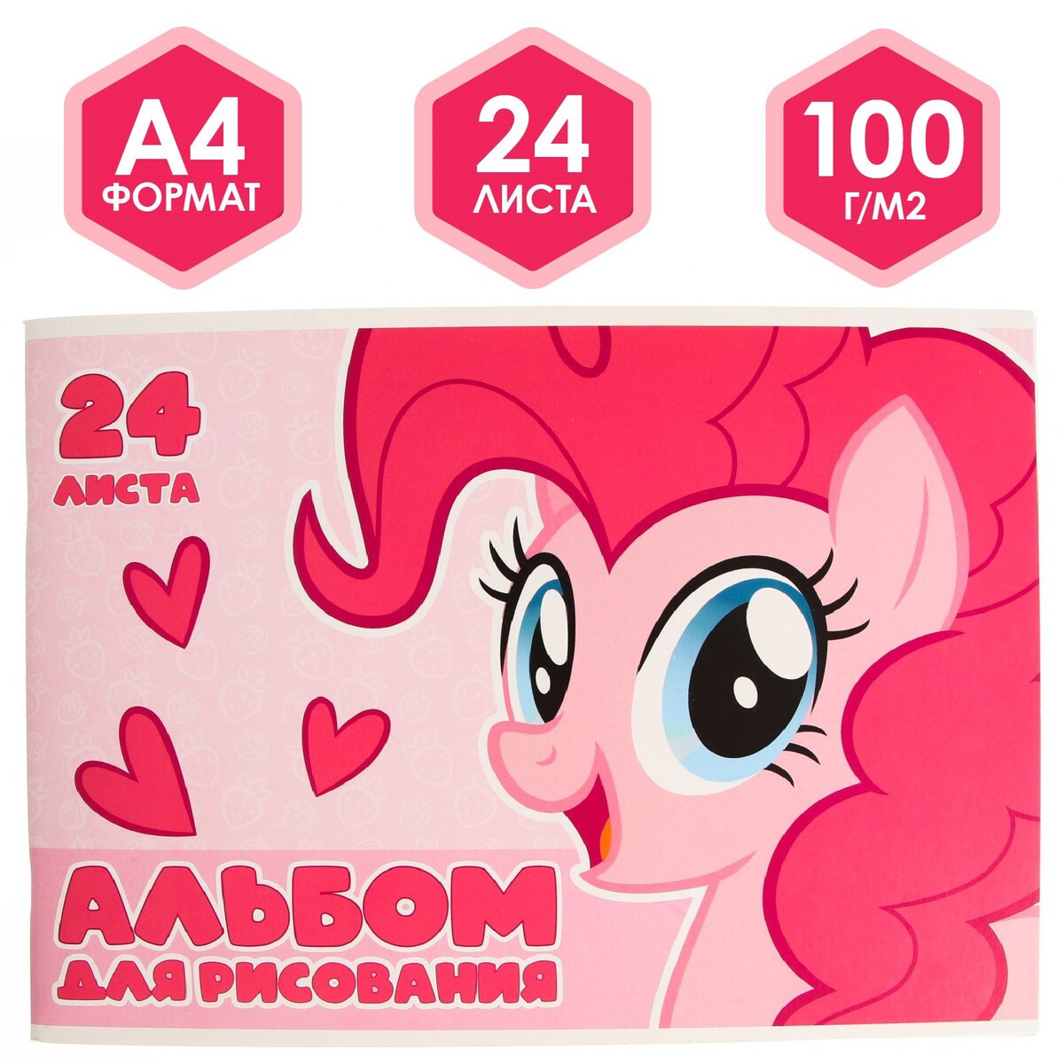 

Альбом для рисования на скрепке, а4, 24 листа, my little pony, Розовый