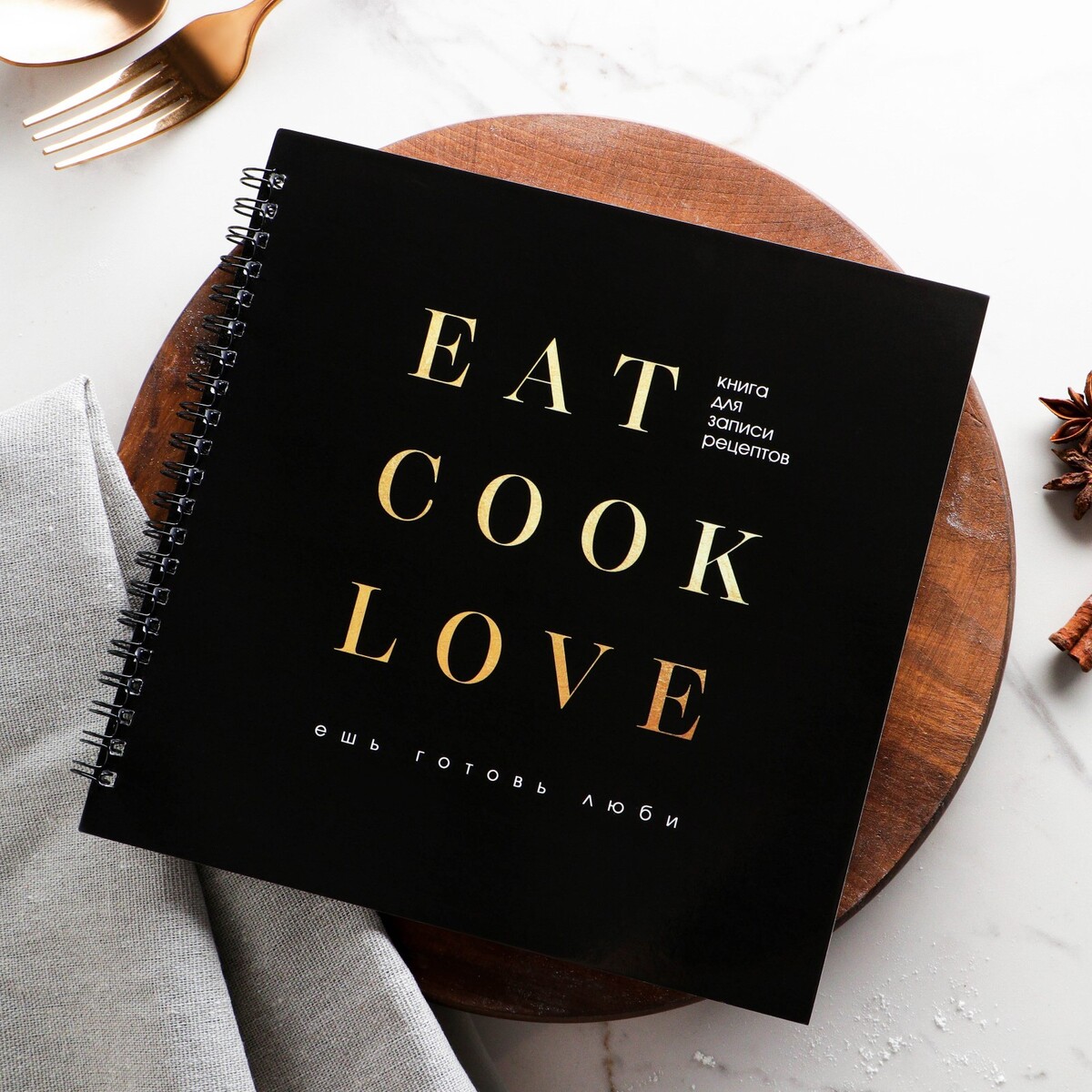 Книга для записи рецептов eat cook love, 20х20 см, 40 листов ArtFox  01203028: купить за 200 руб в интернет магазине с бесплатной доставкой