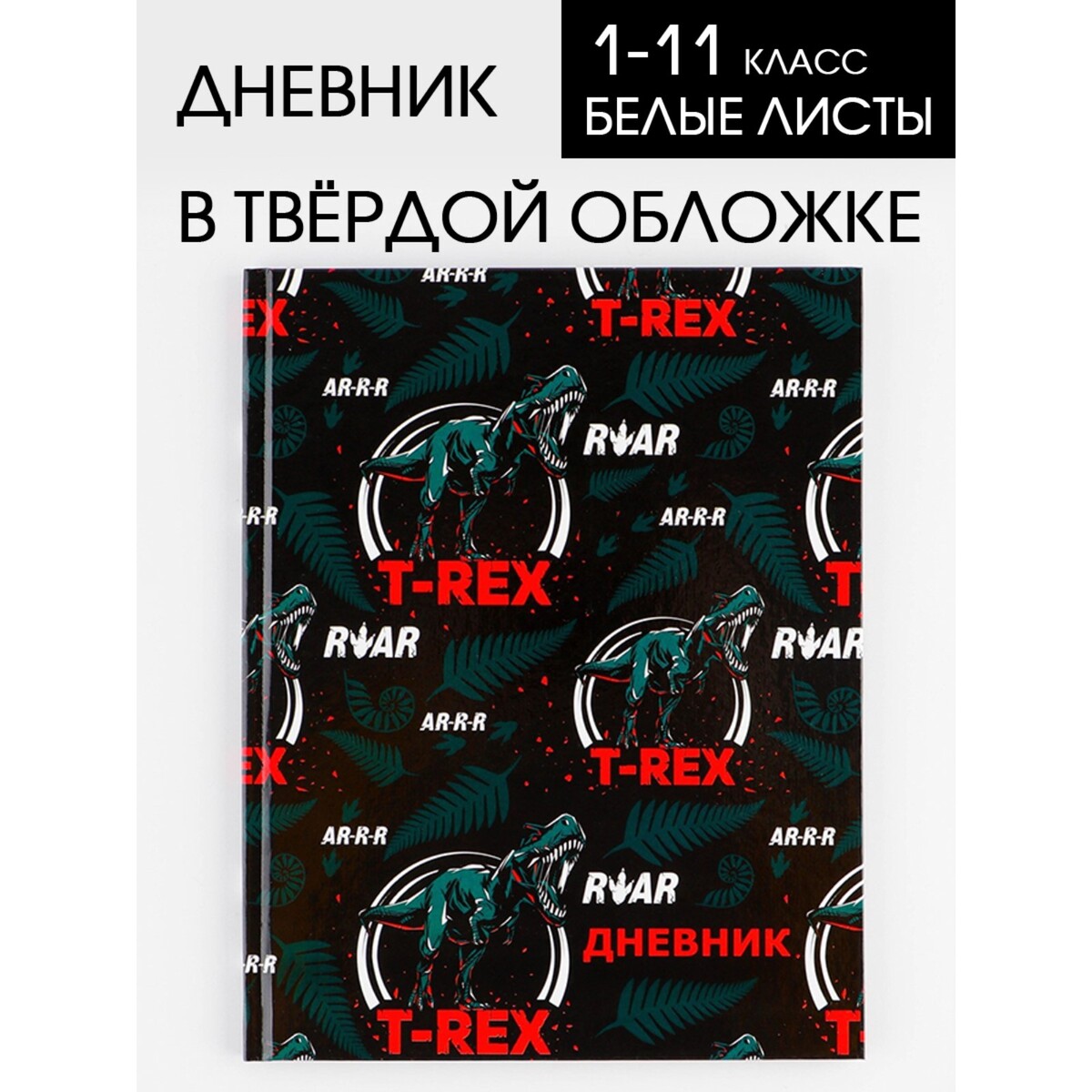 

Дневник школьный, универсальный для 1-11 классов, Черный