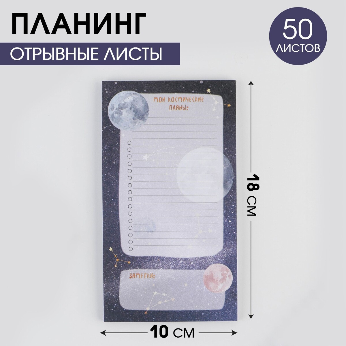

Планинг с отрывными листами