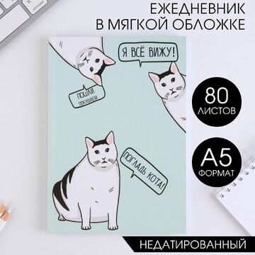 Ежедневник в мягкой обложке