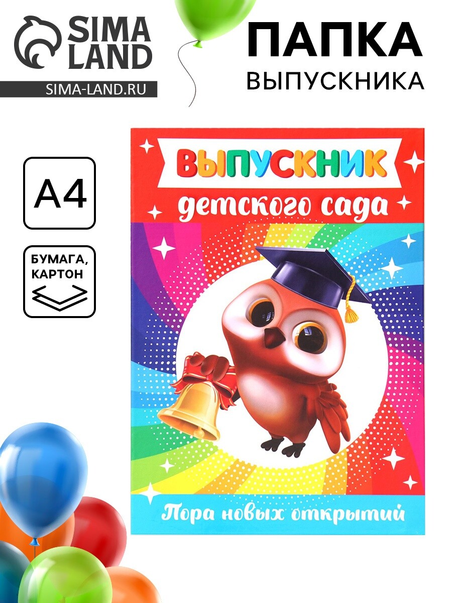 

Папка на выпускной, Разноцветный