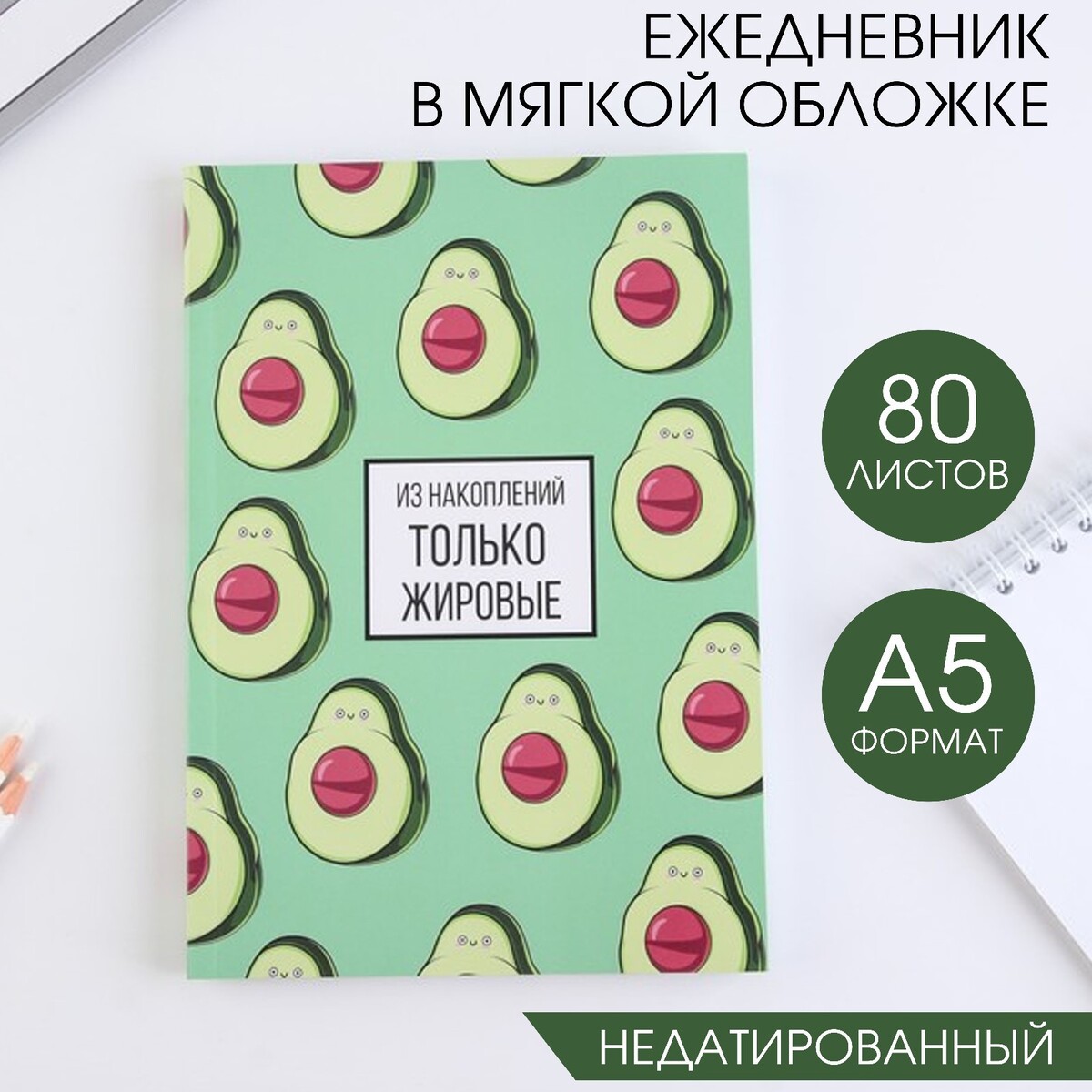 

Ежедневник в тонкой обложке, Зеленый