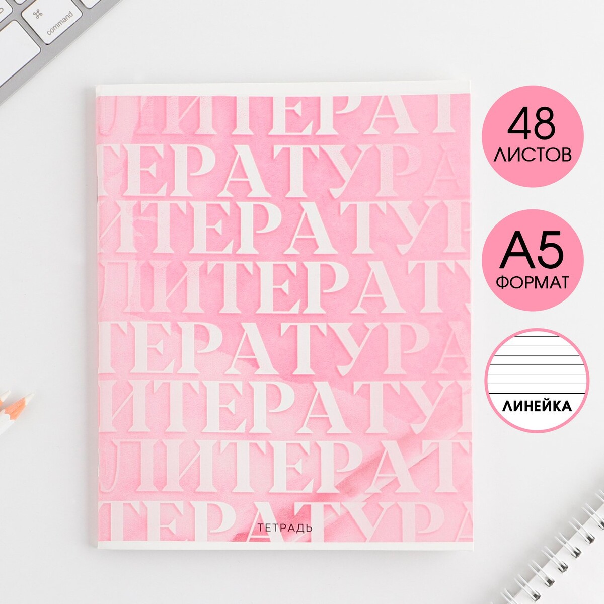 Тетрадь предметная 48 листов, а5, розовая серия, со справ. мат. тетрадь предметная 3d 48 листов в линейку