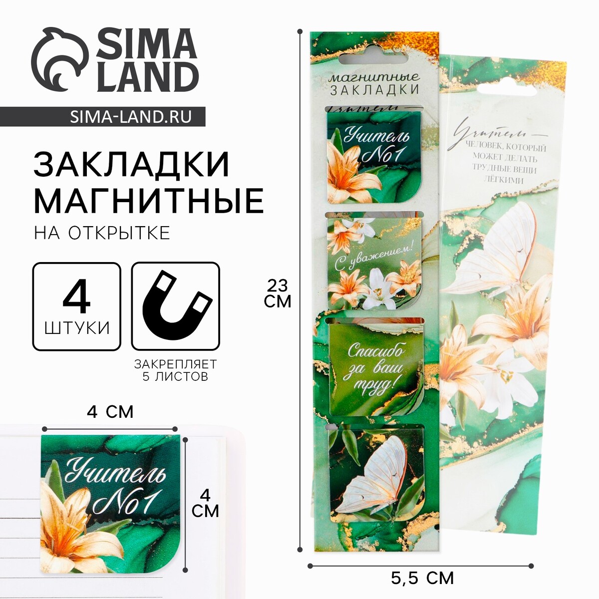 

Магнитные закладки для книг в открытке, Зеленый